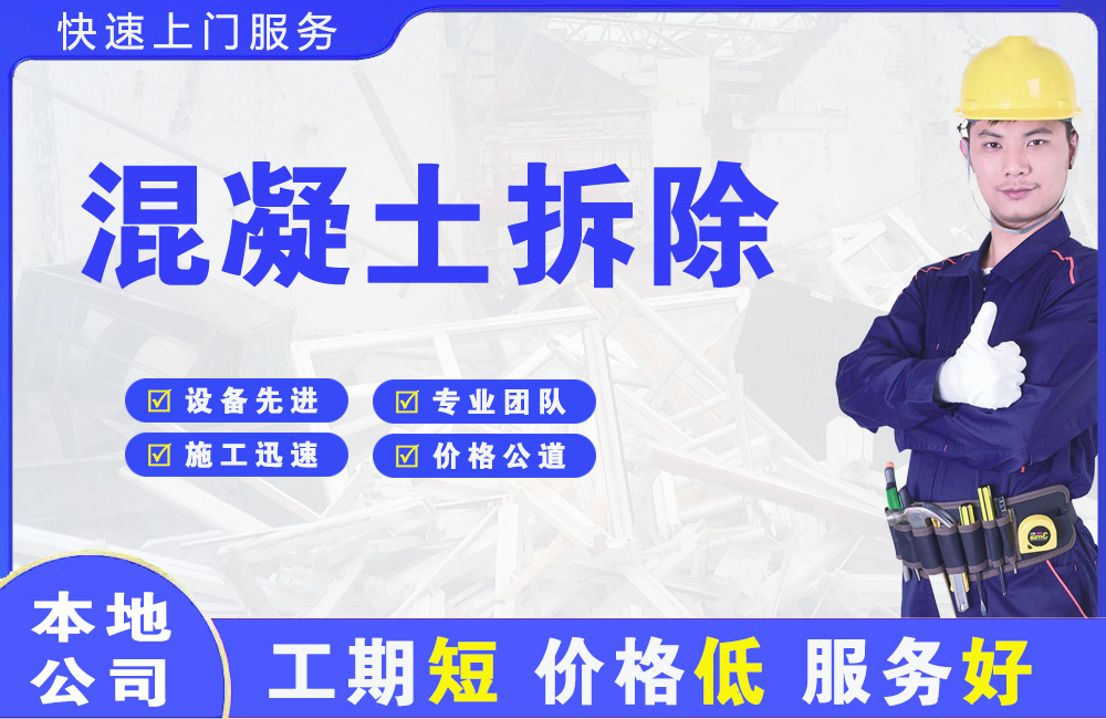 乌苏混凝土拆除