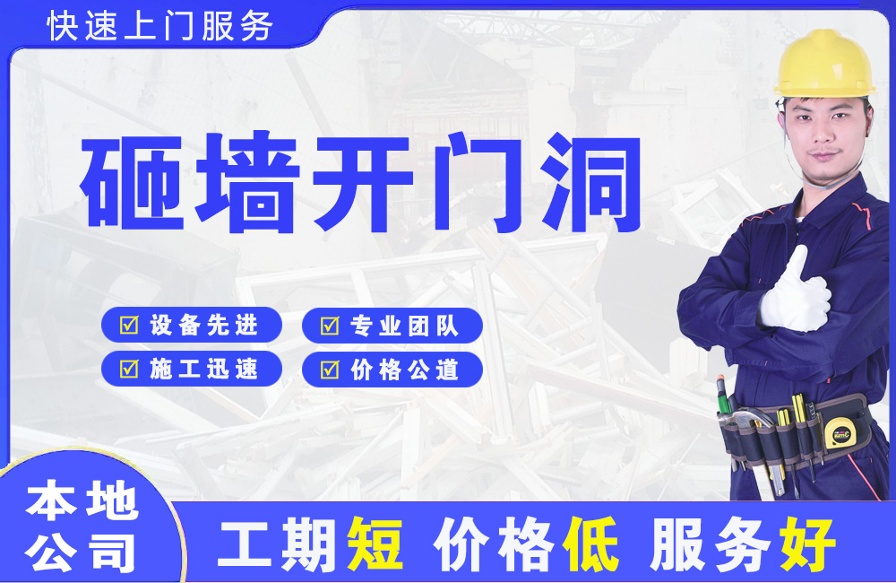 乌苏砸墙开门洞