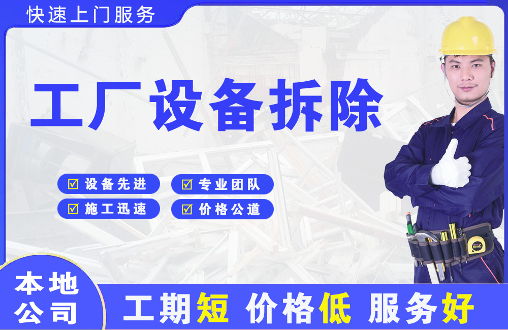 乌苏工厂设备拆除