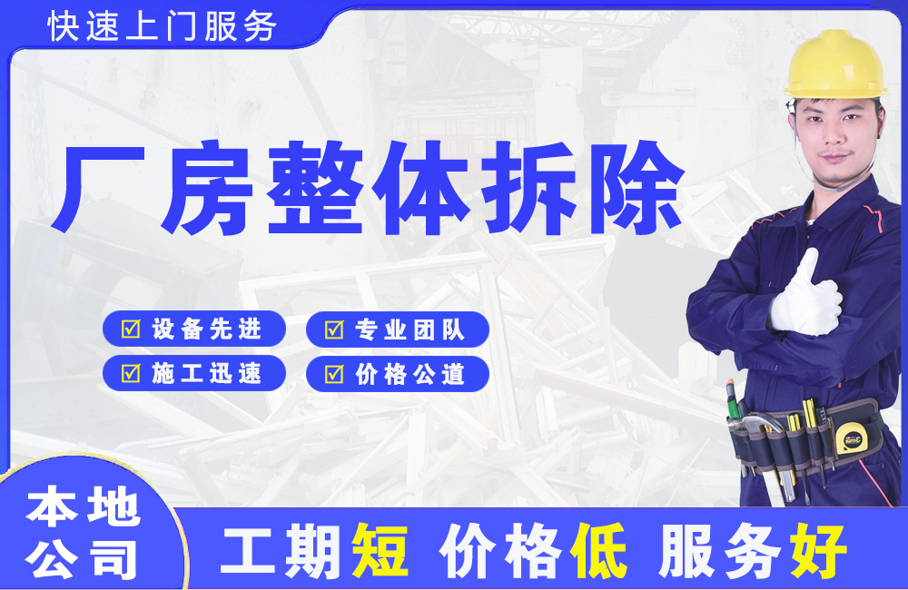 乌苏厂房整体拆除